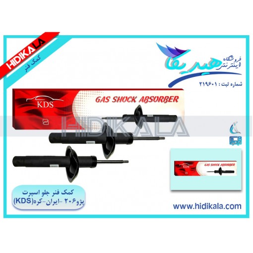 کمک فنر اسپرت گازی جلو پژو 206 V1،V2،V8،V10 SD کی دی اس KDS اصل ساخت ایران-کره یک دست (2 عدد) - وزن: 8.4 كيلوگرم